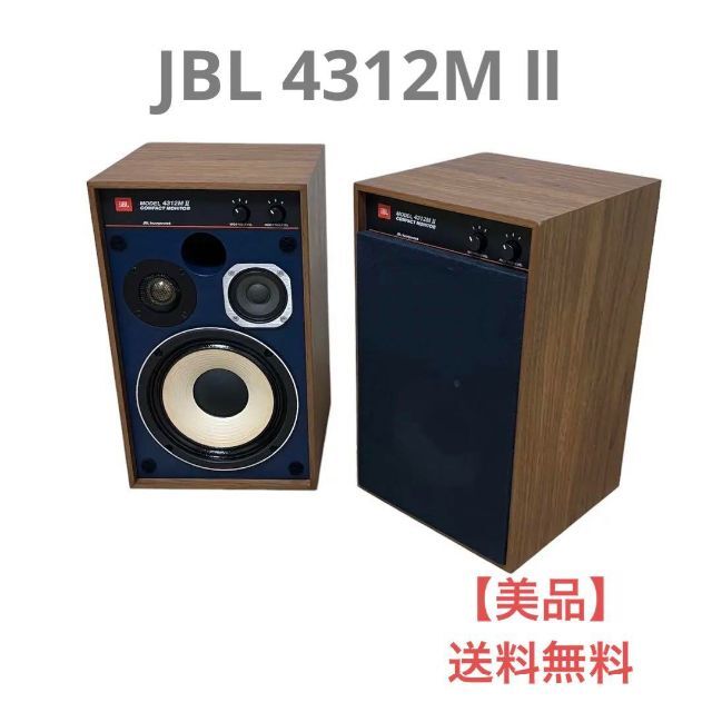 【美品】JBL 4312M Ⅱ ペアスピーカー