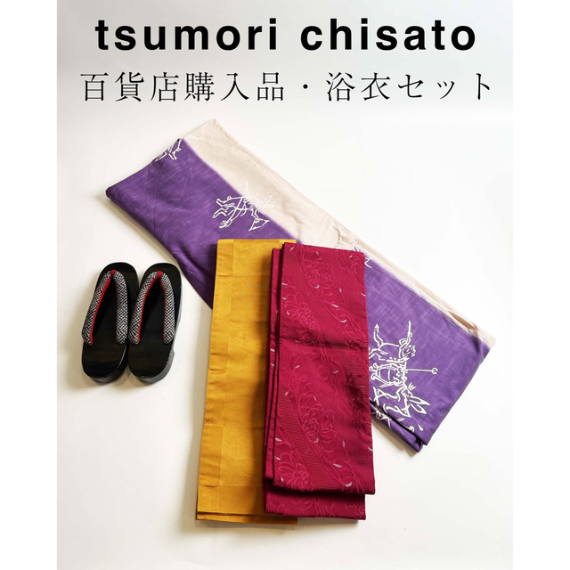 TSUMORI CHISATO - 【帯2種類・下駄付き】ツモリチサト 浴衣 セットの ...