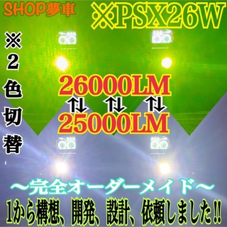 psx26w ハイエース ホワイト×グリーン　LED ✨２色 切替 フォグランプ(車種別パーツ)