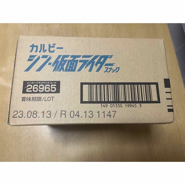 シン・仮面ライダースナック（30g×2個）カード48枚コンプセット・アルバム付き