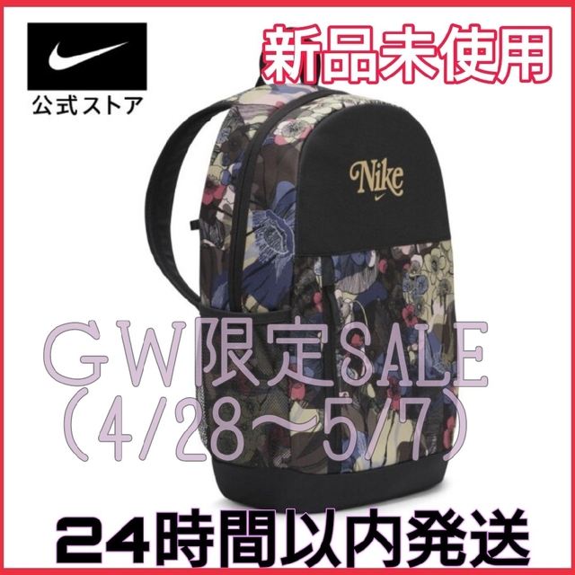 NIKE(ナイキ)の【新品】NIKE エレメンタル フローラル FEMアクセサリー バックパック キッズ/ベビー/マタニティのこども用バッグ(リュックサック)の商品写真