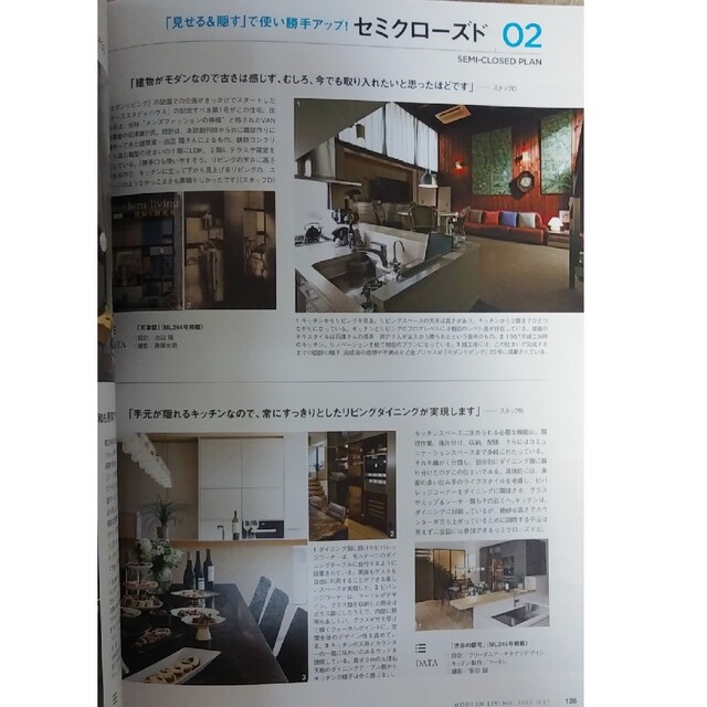 モダンリビング no.251　美景キッチン エンタメ/ホビーの雑誌(専門誌)の商品写真