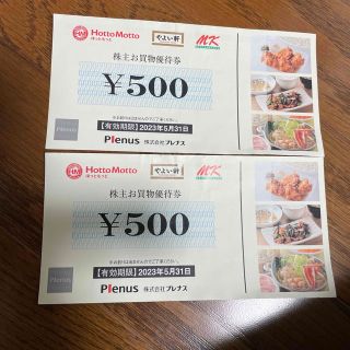 プレナス 株主優待券 1000円分 ほっともっと やよい軒(レストラン/食事券)