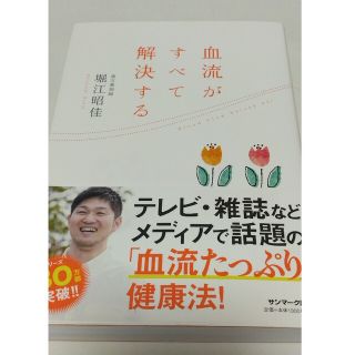 血流がすべて解決する(その他)