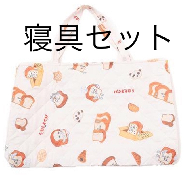 ブティック パンどろぼう お昼寝布団 7点セット ふとん | www