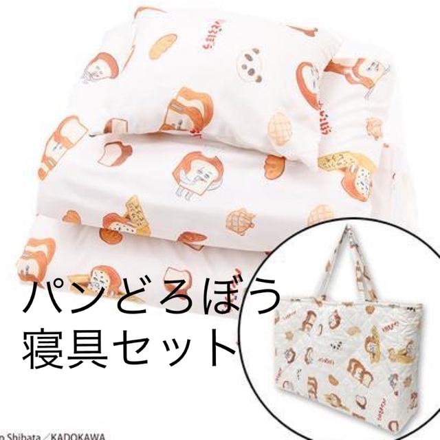 ブティック パンどろぼう お昼寝布団 7点セット ふとん | www