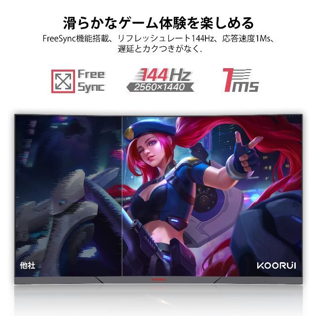 KOORUI ゲーミングモニター 27インチモニター 湾曲曲面カーブ型 PCモニ
