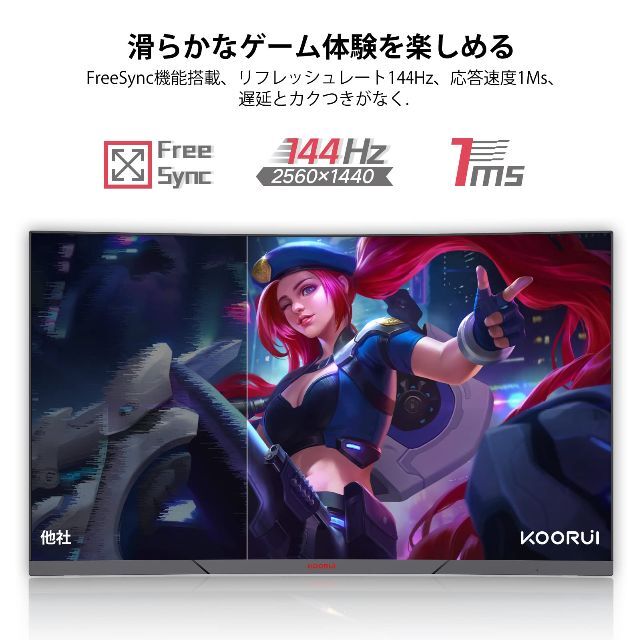 KOORUI ゲーミングモニター インチモニター 湾曲曲面カーブ型 PCモニ