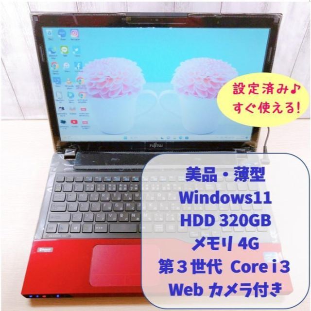 158✨Win11✨i3✨HDD320GB✨カメラ✨オフィス付きノートパソコン赤