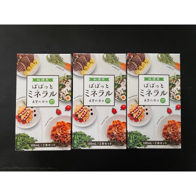 ぱぱっとミネラル 旧希望の命水 料理用10倍濃縮液3箱