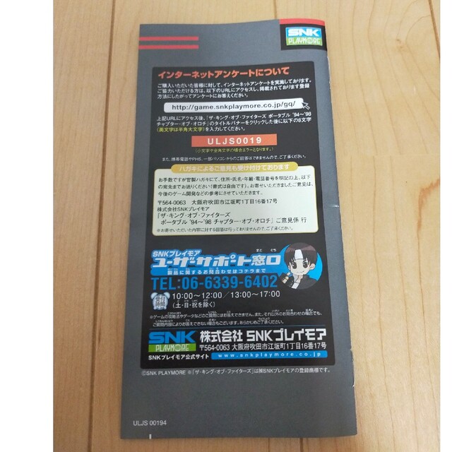 SNK(エスエヌケイ)のザ・キング・オブ・ファイターズ ポータブル '94～'98 チャプター・オブ・オ エンタメ/ホビーのゲームソフト/ゲーム機本体(携帯用ゲームソフト)の商品写真