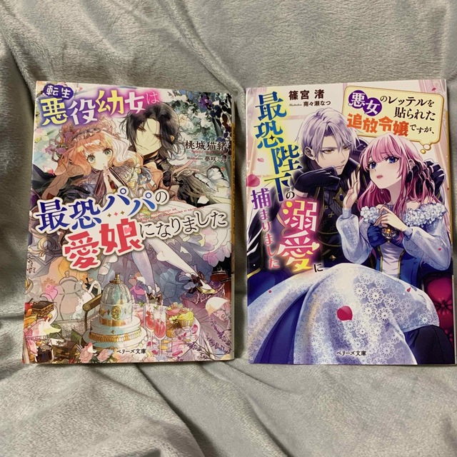 転生悪役幼女は最恐パパの愛娘になりました エンタメ/ホビーの本(その他)の商品写真