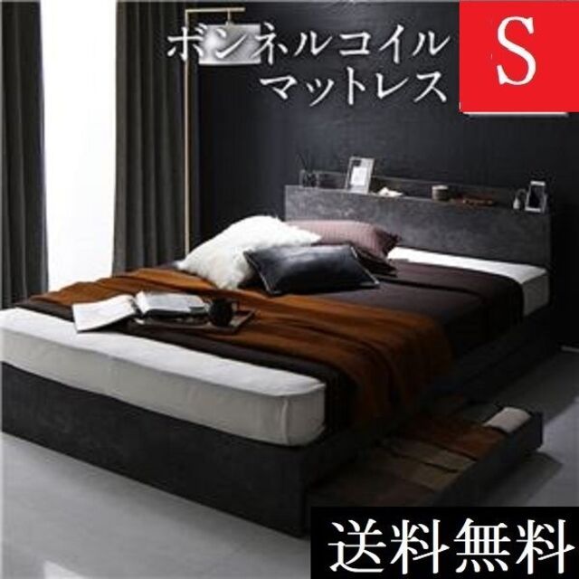 送料無料 シングルベッド マットレス付き 保証・棚・コンセント付