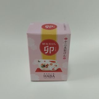 ハーバー(HABA)の【未使用】ハーバー　十二支石けん　絹泡石けん(洗顔料)