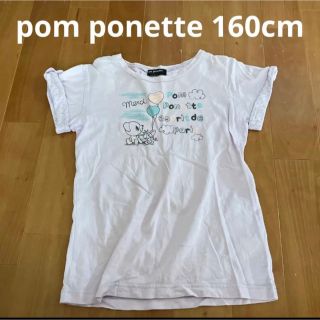 メゾピアノジュニア(mezzo piano junior)のpom ponette 薄ピンク　Tシャツ 160cm(Tシャツ/カットソー)