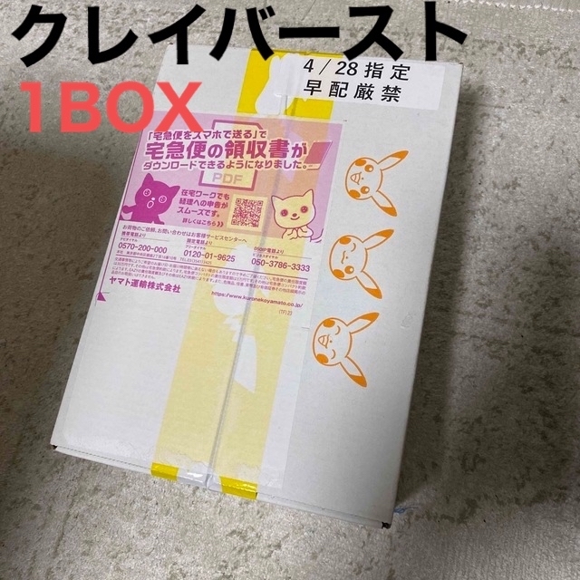 ポケモン(ポケモン)のクレイバースト 1BOX ダンボール未開封 新品 ポケモンカード 拡張パック エンタメ/ホビーのトレーディングカード(Box/デッキ/パック)の商品写真