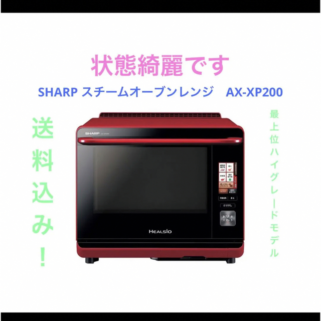 SHARP ヘルシオ AX-XP200-R シャープ オーブンレンジ スチーム - 通販 ...