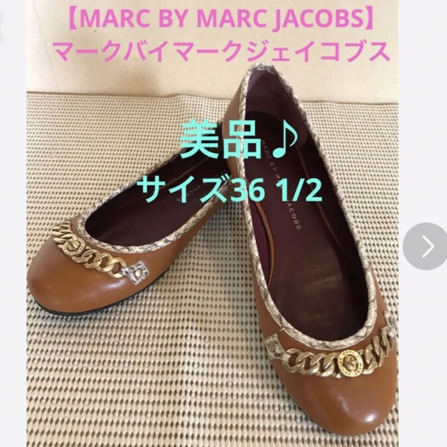 ★美品♪【MARC BY MARC JACOBS】フラットシューズ　36 1/2