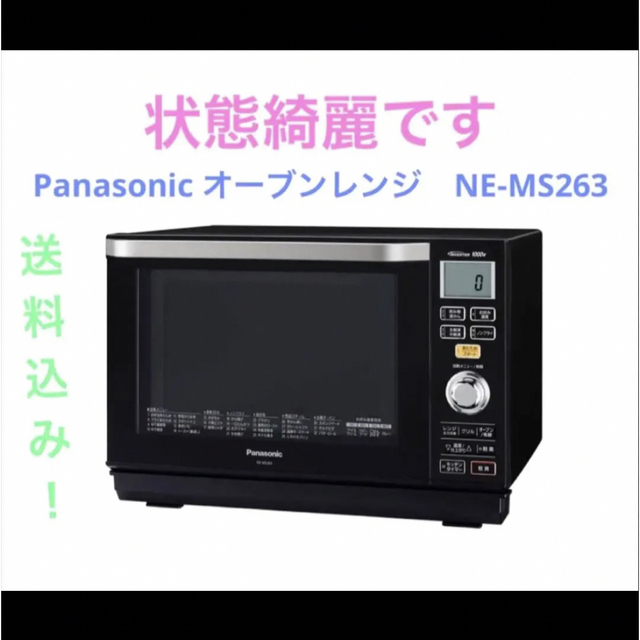 Panasonic オーブンレンジ　NE-MS263