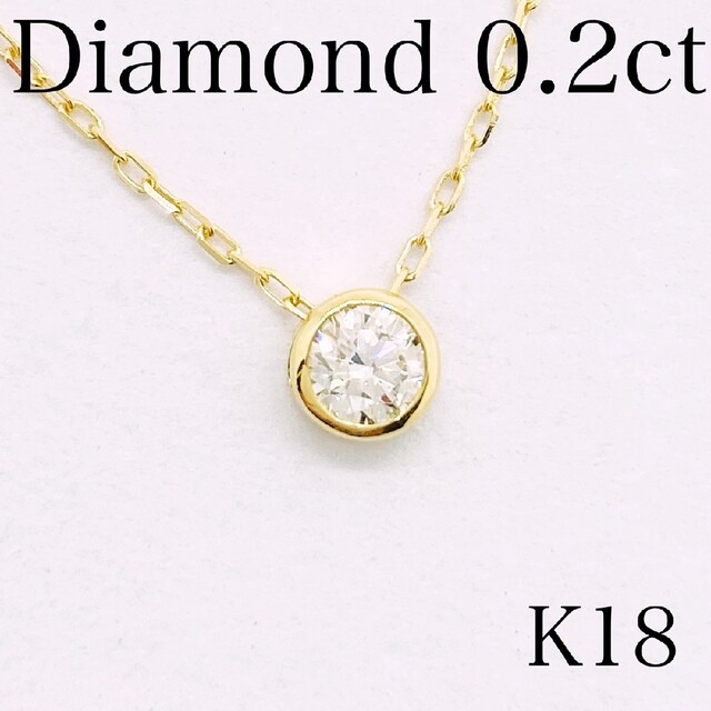 新品】ダイヤモンド ネックレス 一粒 K18 0.2ct フクリン 魅了 37%割引