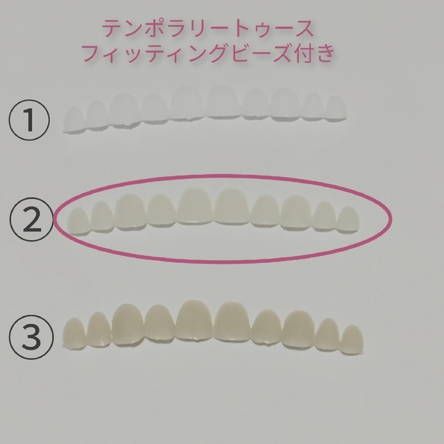 テンポラリートゥース 仮歯　差し歯　入れ歯　フィッティングビーズ付② コスメ/美容のオーラルケア(口臭防止/エチケット用品)の商品写真