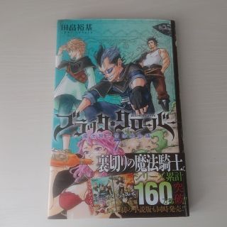 シュウエイシャ(集英社)の《期間限定 33円引き中》【やや訳あり】ブラック・クローバー ７(少年漫画)