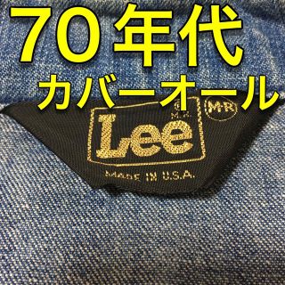 リー ヴィンテージ カバーオール(メンズ)の通販 49点 | Leeのメンズを