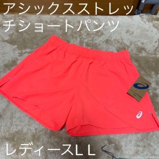 アシックス(asics)のアシックスストレッチショートパンツL L(ショートパンツ)