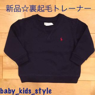 ラルフローレン(Ralph Lauren)の【新品☆24M(90)】ラルフローレン 裏起毛トレーナー (その他)