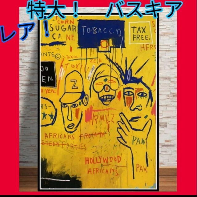 【値下げ】新品 バスキア ポスター アート 絵画 インテリア 現代アート