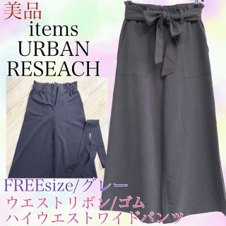 アーバンリサーチアイテムズ(URBAN RESEARCH ITEMS)のitems URBAN RESEACH 美品　ウエストリボンハイウエストパンツF(カジュアルパンツ)