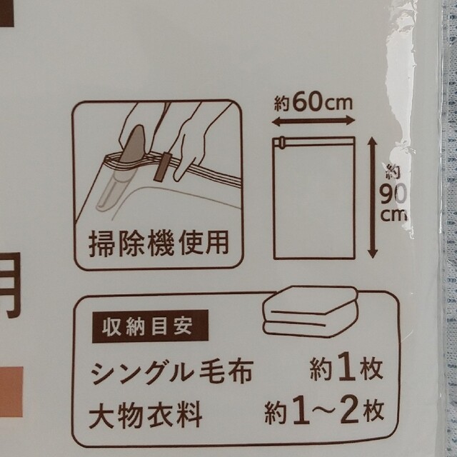 Seria(セリア)の圧縮袋 1枚 毛布 大物 掃除機 インテリア/住まい/日用品の収納家具(押し入れ収納/ハンガー)の商品写真