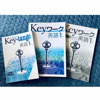 Keyワーク英語1年 & Key単語練習帳セット(語学/参考書)