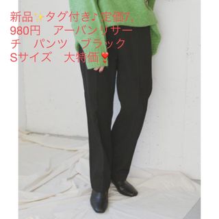 アーバンリサーチ(URBAN RESEARCH)の新品✨タグ付き♪ 定価7,980円　アーバンリサーチ　パンツ　ブラック　大特価(カジュアルパンツ)