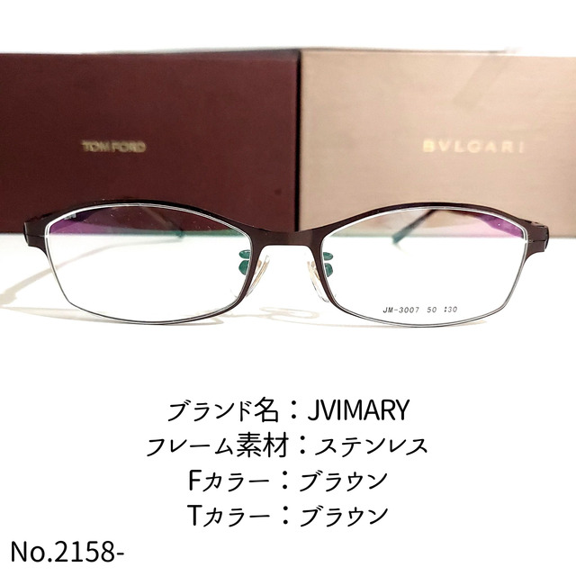 No.2158-メガネ　JVIMARY【フレームのみ価格】