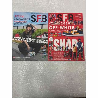 スニーカーファンブック2020 S.F.B 2冊(アート/エンタメ)