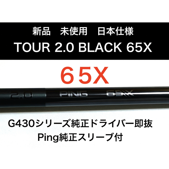 新品　ping tour 2.0 black 65x ドライバーシャフト
