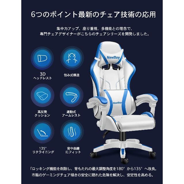【色: 青と白】NewBoy ゲーミングチェア オフィスチェア ゲーム用チェア