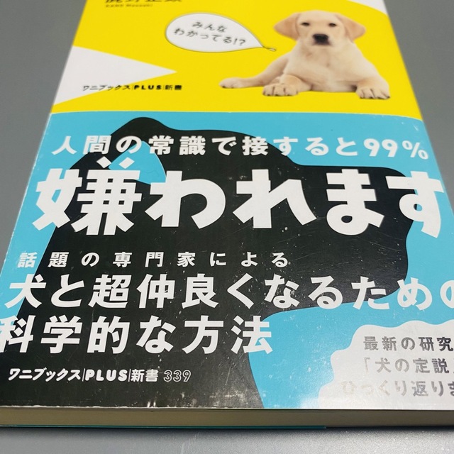 ワニブックス(ワニブックス)の犬にウケる飼い方 エンタメ/ホビーの本(その他)の商品写真