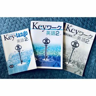 お値下げ！Keyワーク 英語2年&Key単語練習帳セット(語学/参考書)