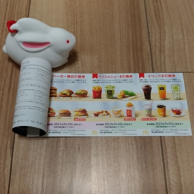 株主優待　マクドナルド　1冊 1