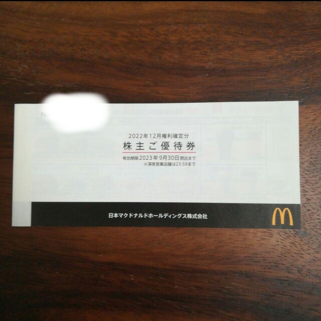 マクドナルド(マクドナルド)のマクドナルド　株主優待券　1冊 チケットの優待券/割引券(フード/ドリンク券)の商品写真