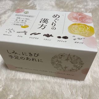 めぐりの漢方　(その他)