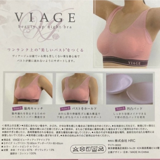 VIAGE(ヴィアージュ)のナイトブラ　ヴィアージュ レディースの下着/アンダーウェア(ブラ)の商品写真