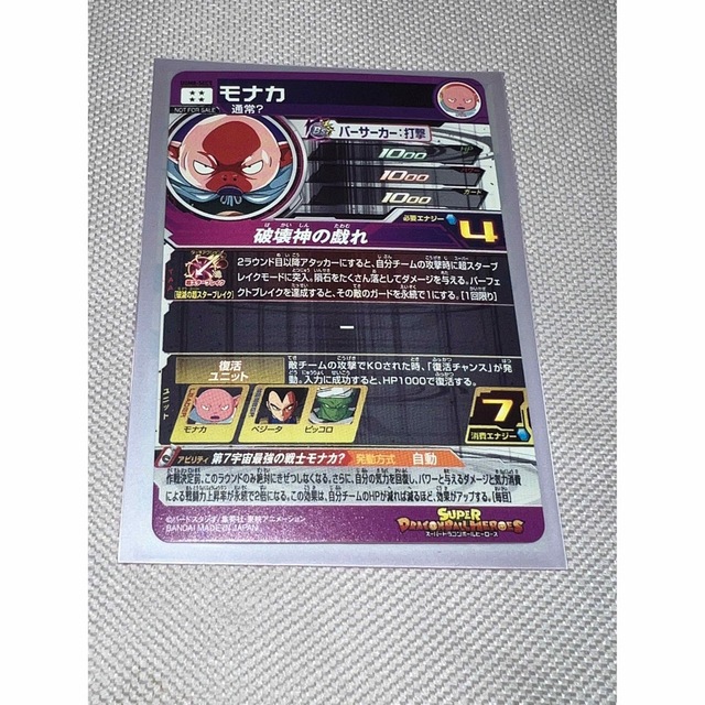 日本未入荷) スーパードラゴンボールヒーローズ UGM8-SEC5 モナカ