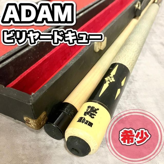 ビリヤード プレイキュー(ADAM) バック付き | cao.com.ec