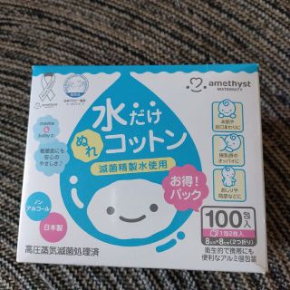 アメジスト 水だけぬれコットン 100包(1包2枚入)(その他)