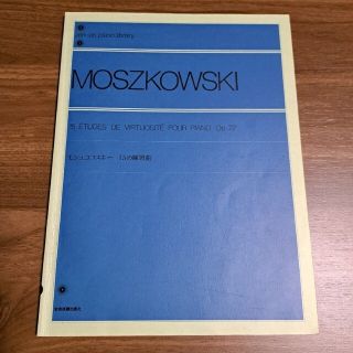 モシュコフスキー　15の練習曲(クラシック)