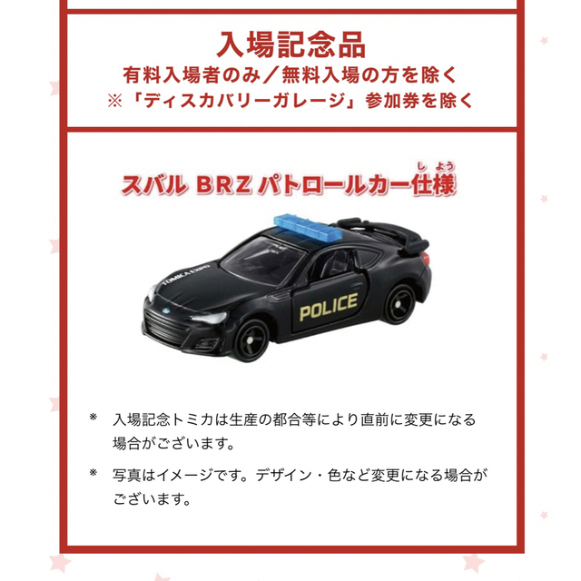 Takara Tomy(タカラトミー)のトミカ博限定  パトカー エンタメ/ホビーのおもちゃ/ぬいぐるみ(ミニカー)の商品写真