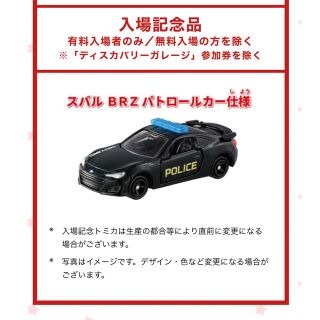 タカラトミー(Takara Tomy)のトミカ博限定  パトカー(ミニカー)